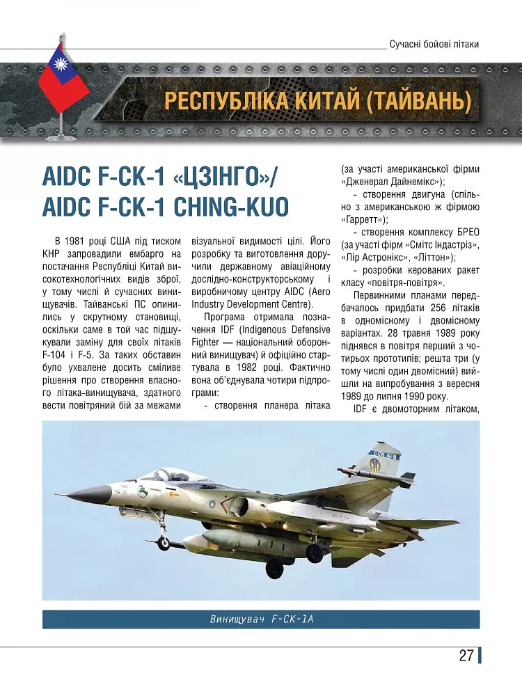Сучасні бойові літаки - фото 4