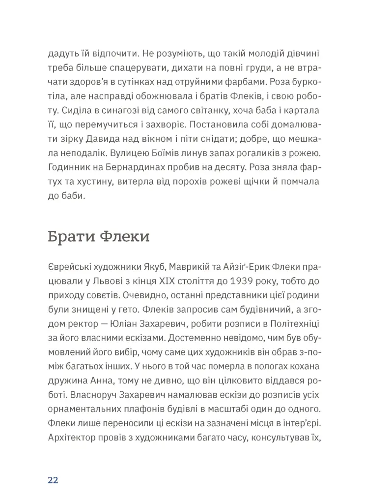 Золота Роза, або Львівський путівник - фото 6