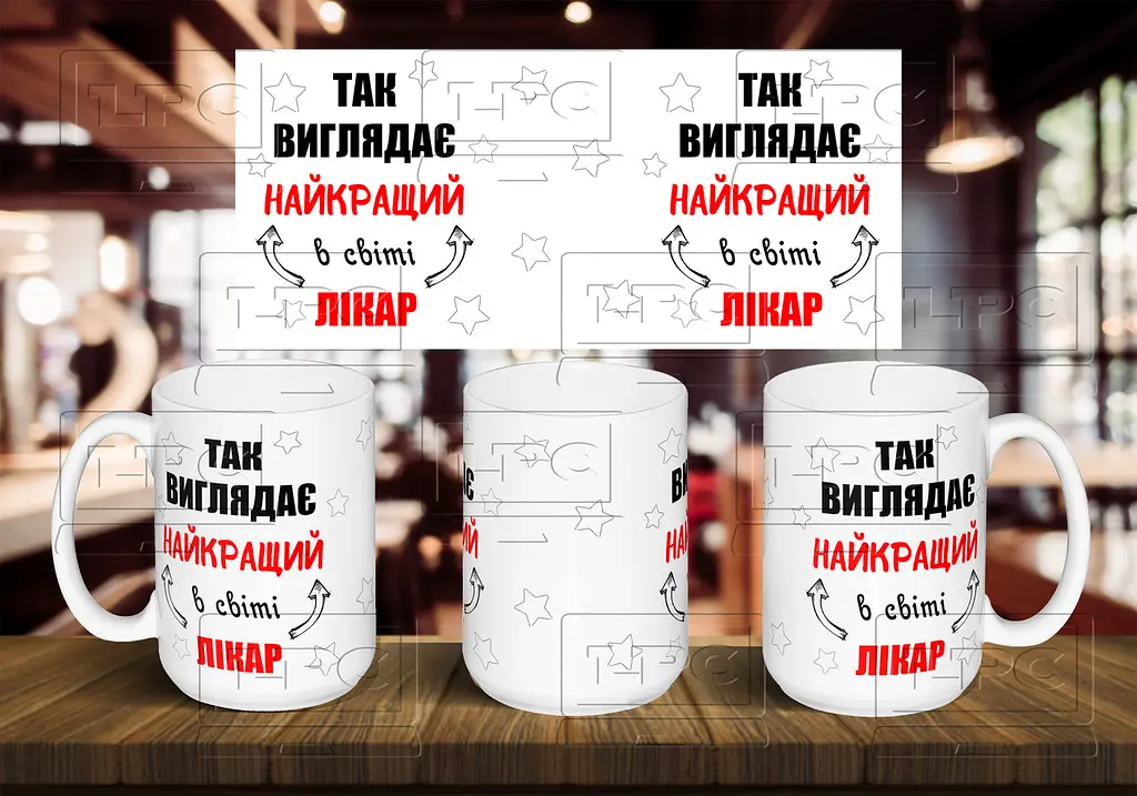 Чашка "Так виглядає найкращий лікар" 425 мл Жовта