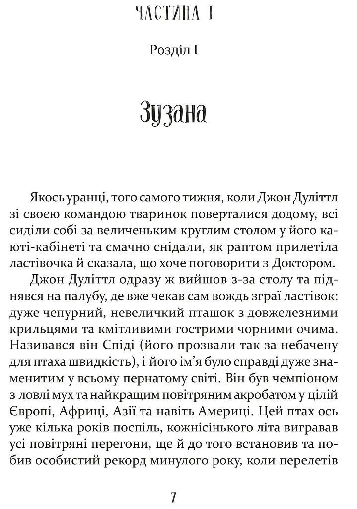 Пошта Доктора Дуліттла - фото 3