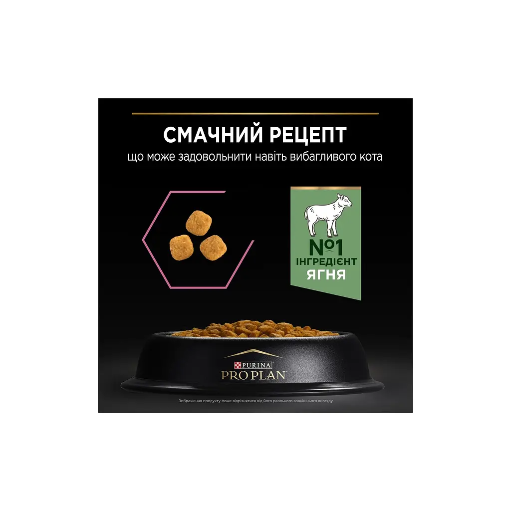 Сухий корм для кішок Purina Pro Plan Delicate Lamb зі смаком ягняти 3 кг (7613035846708) - фото 7