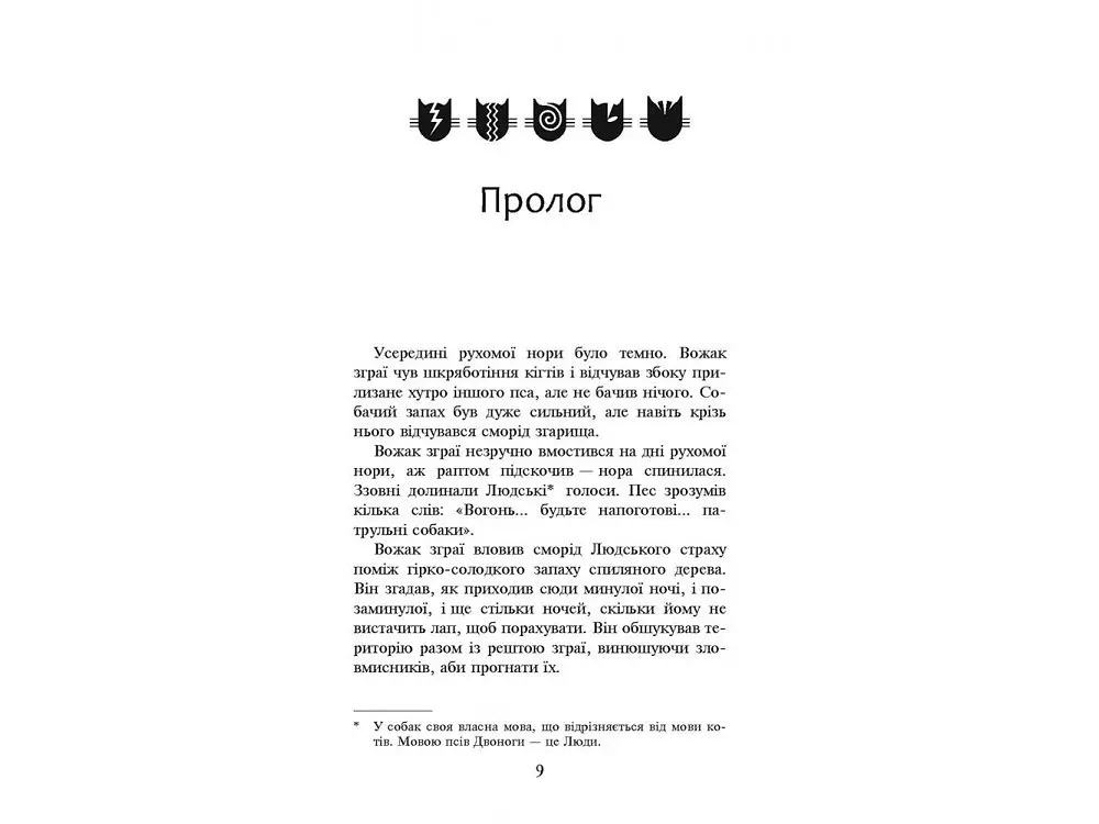 Книга серія Коти - воїни. Небезпечний шлях Книга 5 kni0003751 - фото 2
