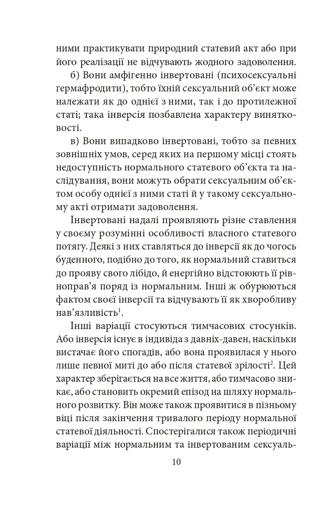 Психологія сексуальності - Зиґмунд Фройд - фото 11