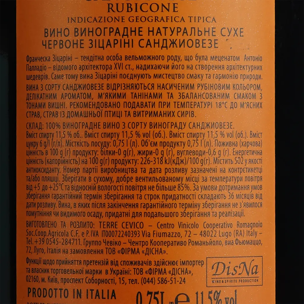 Вино Sizarini Sangiovese Rubicone IGT, червоне, сухе, 0,75 л - фото 6