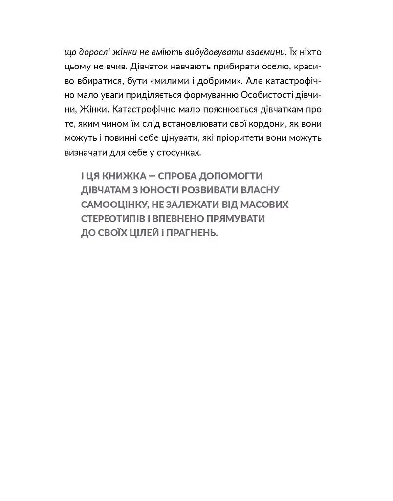 13 ключів до розуміння себе, свого оточення та своїх стосунків - фото 4