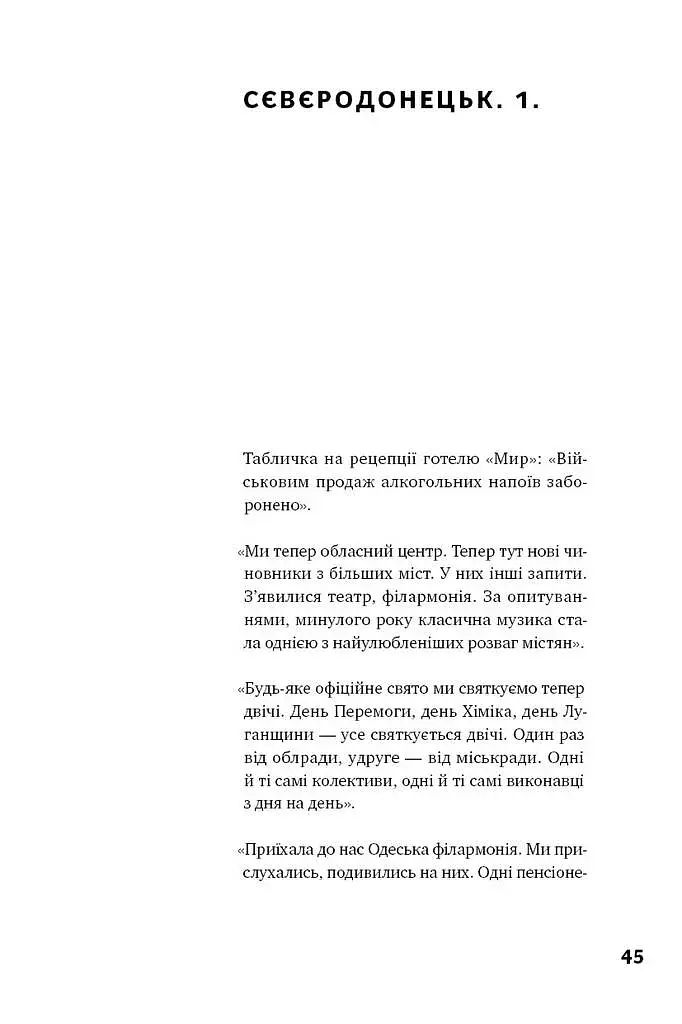 Я змішаю твою кров із вугіллям. Зрозуміти український Схід - фото 16
