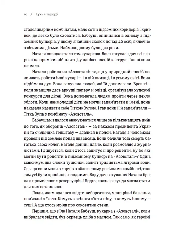 Кухня терору - фото 3
