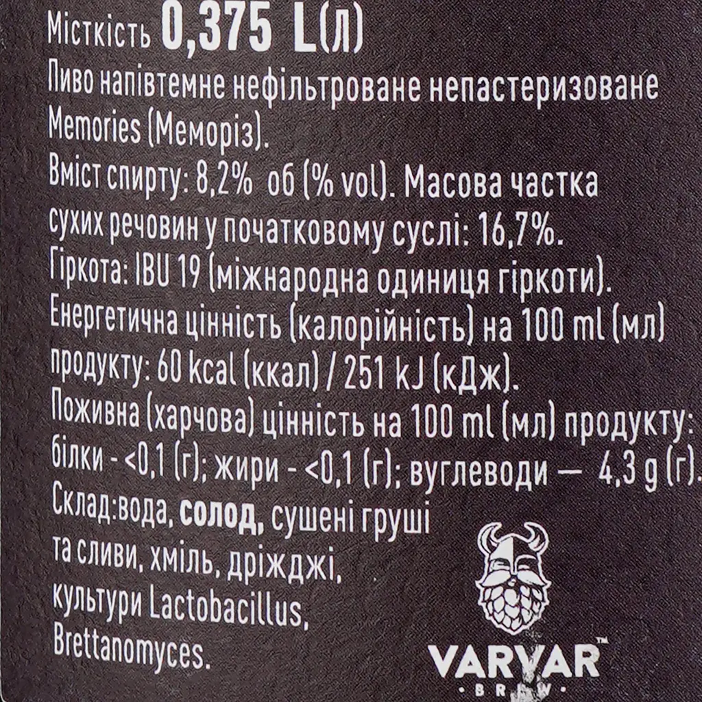 Пиво Varvar Memories напівтемне 8.2% 0.375 л - фото 4