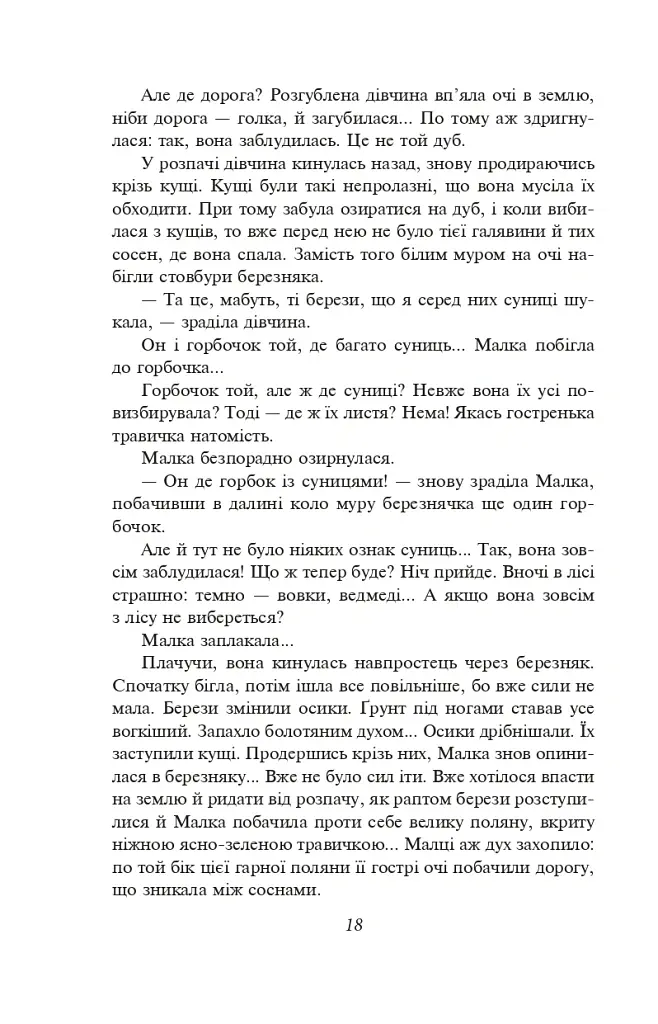 Розстріляне відродження. Бузько, Марко Вороний, Микола Вороний, Влизько, Вишня, Драй-Хмара, Єфремов, Зеров - Майк Йогансен - фото 19
