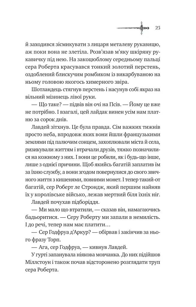 Зимові вовки. Ессекські пси. Книга 2 - фото 17