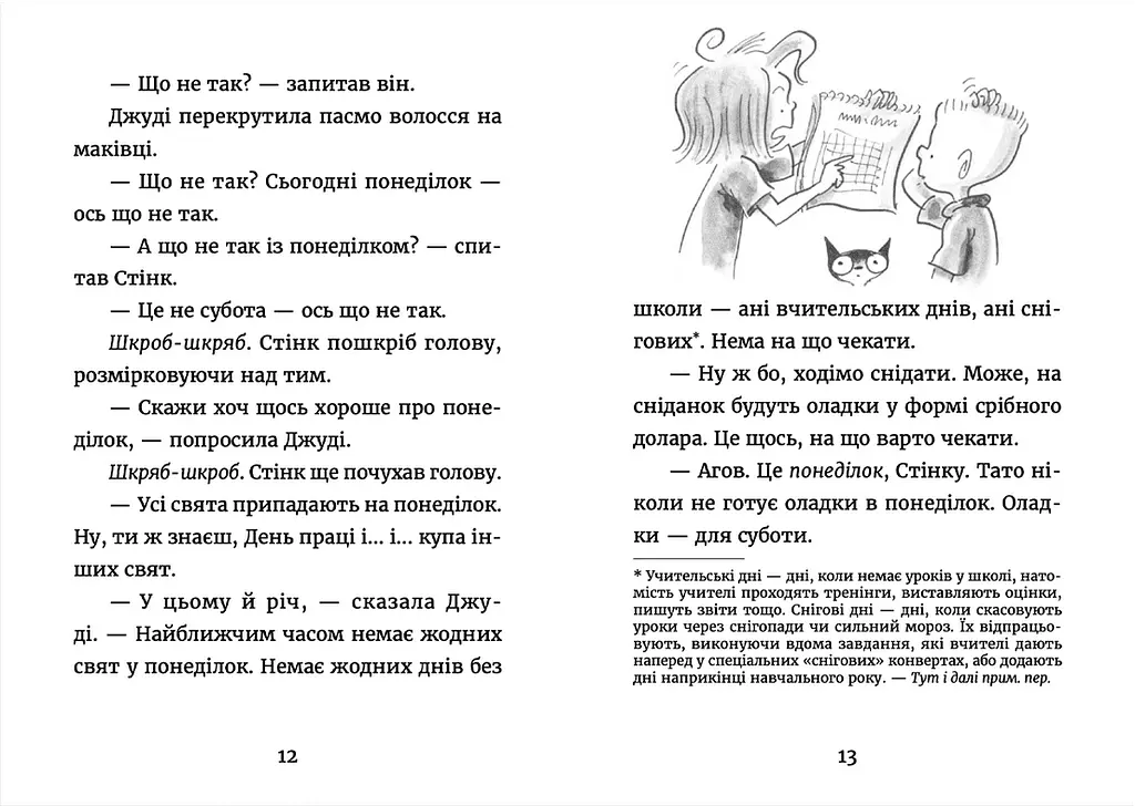 Джуді Муді у понеділковому настрої. 16 Автор - Меґан МакДоналд (ВСЛ) - фото 6