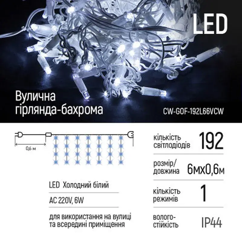 Гірлянда ColorWay Бахрома 6мx0.6м 192Led IP44 холодний колір (CW-GOF-192L66VCW) - фото 2