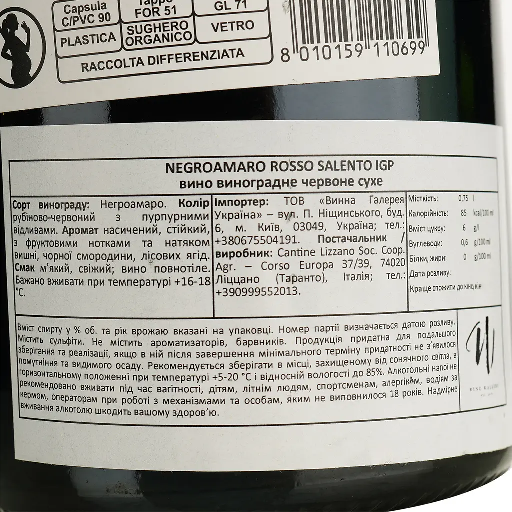 Вино Cantine Lizzano Negroamaro Rosso Salento IGP червоне сухе 0.75 л - фото 4