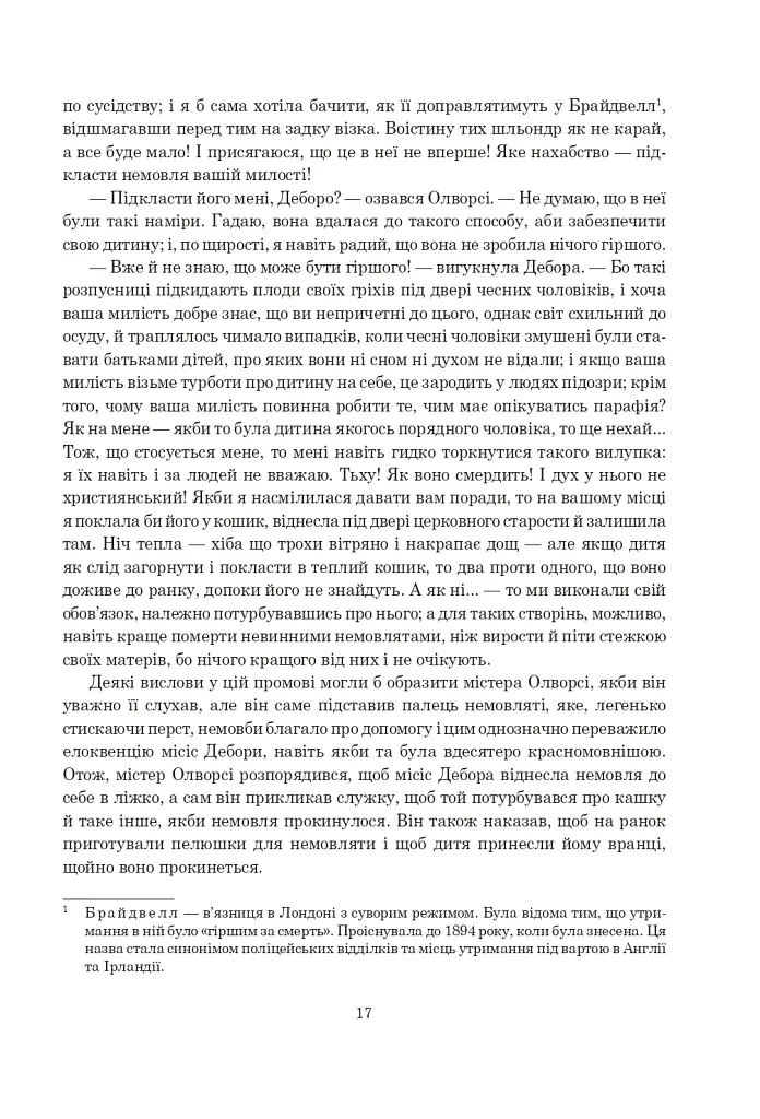 Історія Тома Джонса, знайди. Том 1 - фото 19