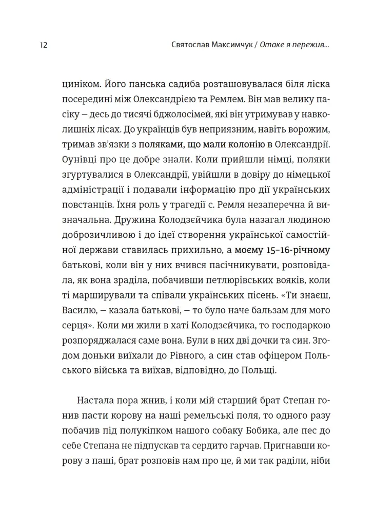 Мозаїка спогадів - фото 6