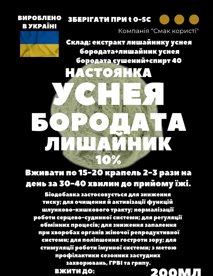 Настоянка на лишайнику уснея бородата 200 мл - фото 3