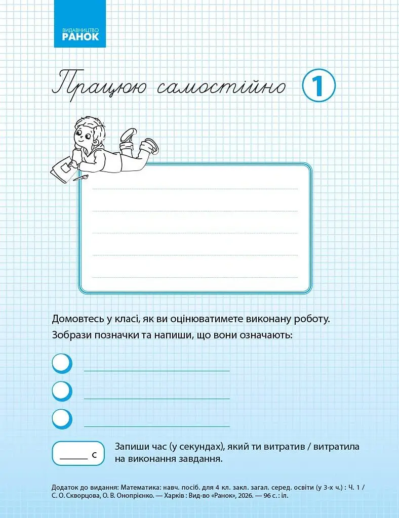 Математика. 4 клас. Навчальний посібник у 3-х частинах. Частина 1 - Оксана Онопрієнко - фото 3