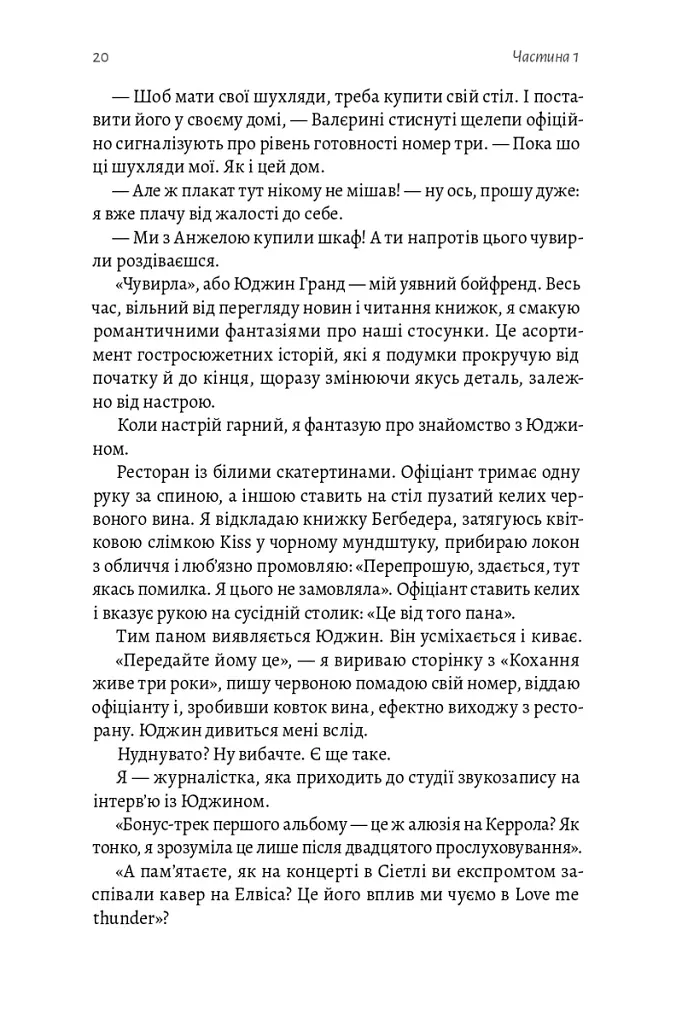 До побачення, телебачення! - Емма Антонюк - фото 15