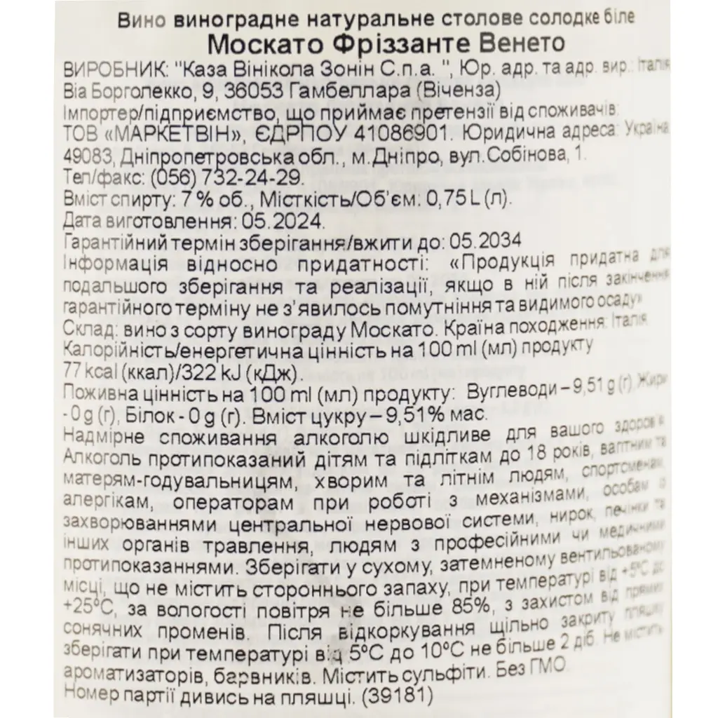Вино игристое Zonin Moscato Frizzante Veneto белое сухое 7% 0.75 л - фото 6