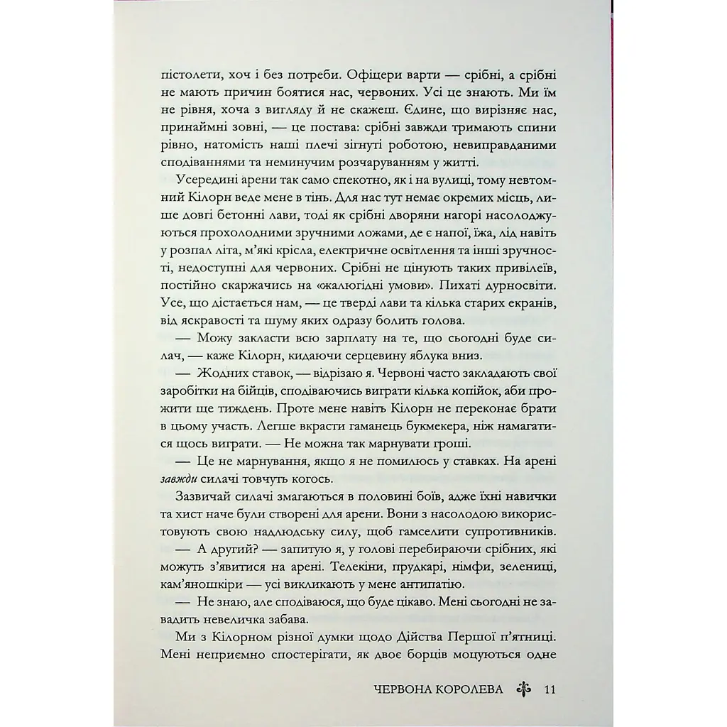 Червона королева - Вікторія Евеярд КСД (9786171514096) - фото 9