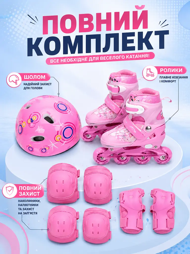 Набір дитячих роликів для дівчинки S 31-34 із захистом і шоломом рожеві (49676197) - фото 8