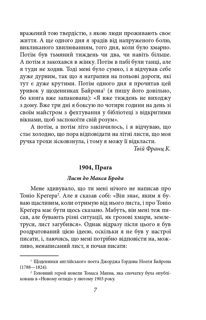 Листи до Макса Брода - Франц Кафка - фото 6