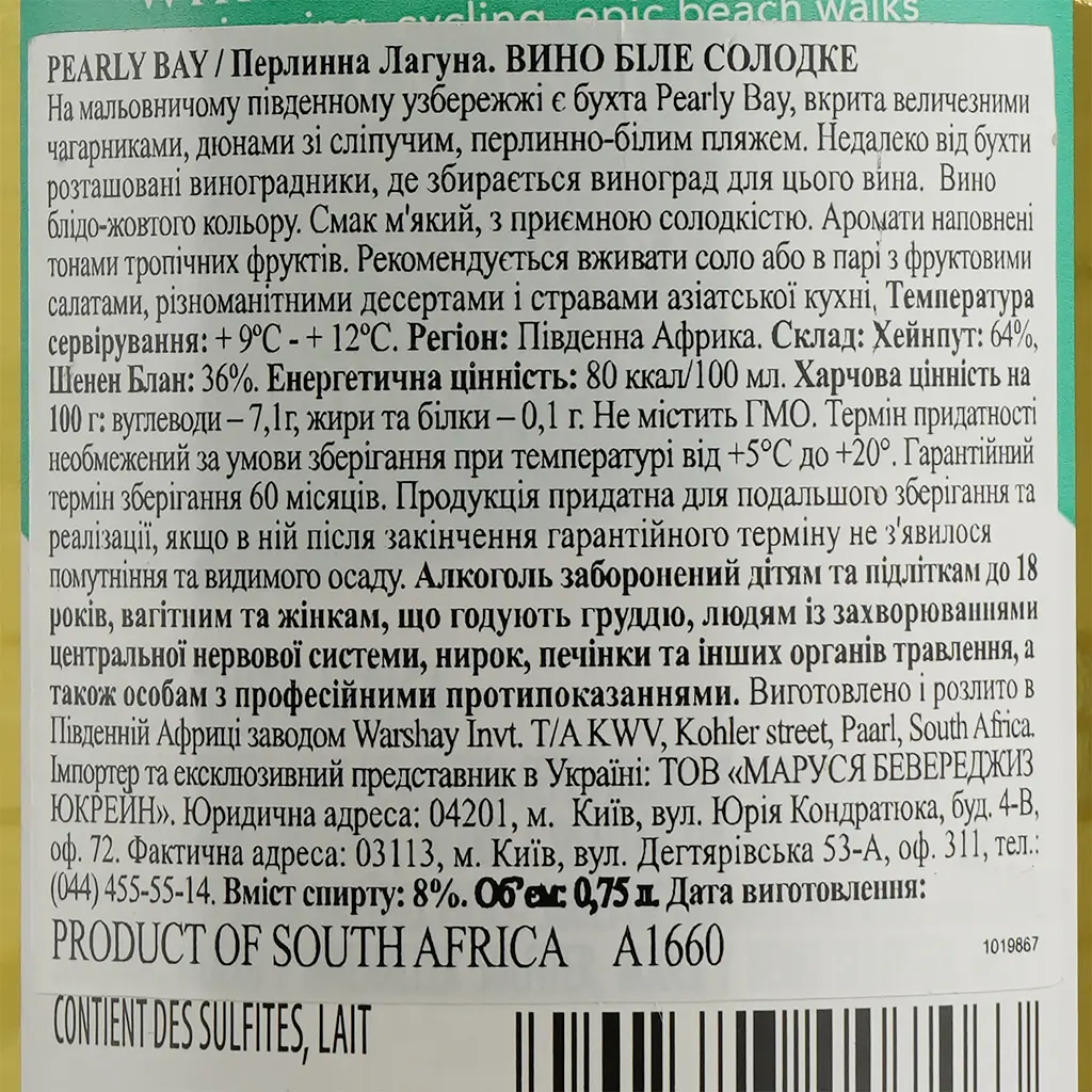 Вино Pearly Bay Sweet White, біле, солодке, 8%, 0,75 л - фото 3