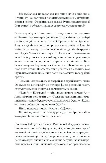 Нас кличуть гудки. Вибрані твори - фото 9