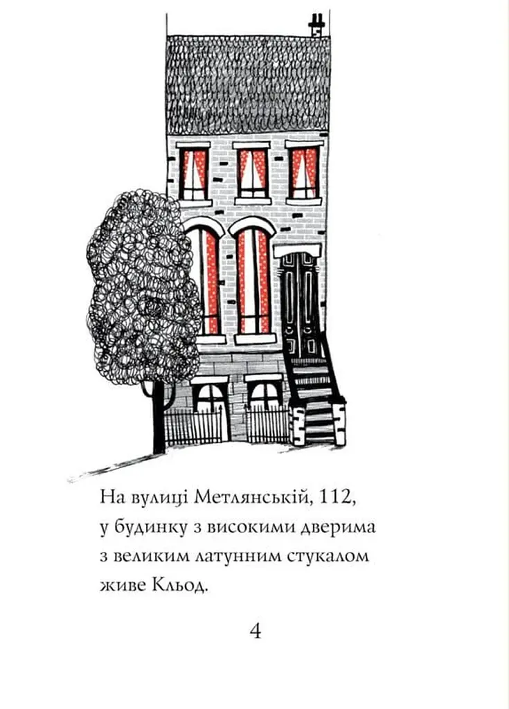 Кльод на відпочинку. Книга 2 - Алекс Т. Сміт - фото 2