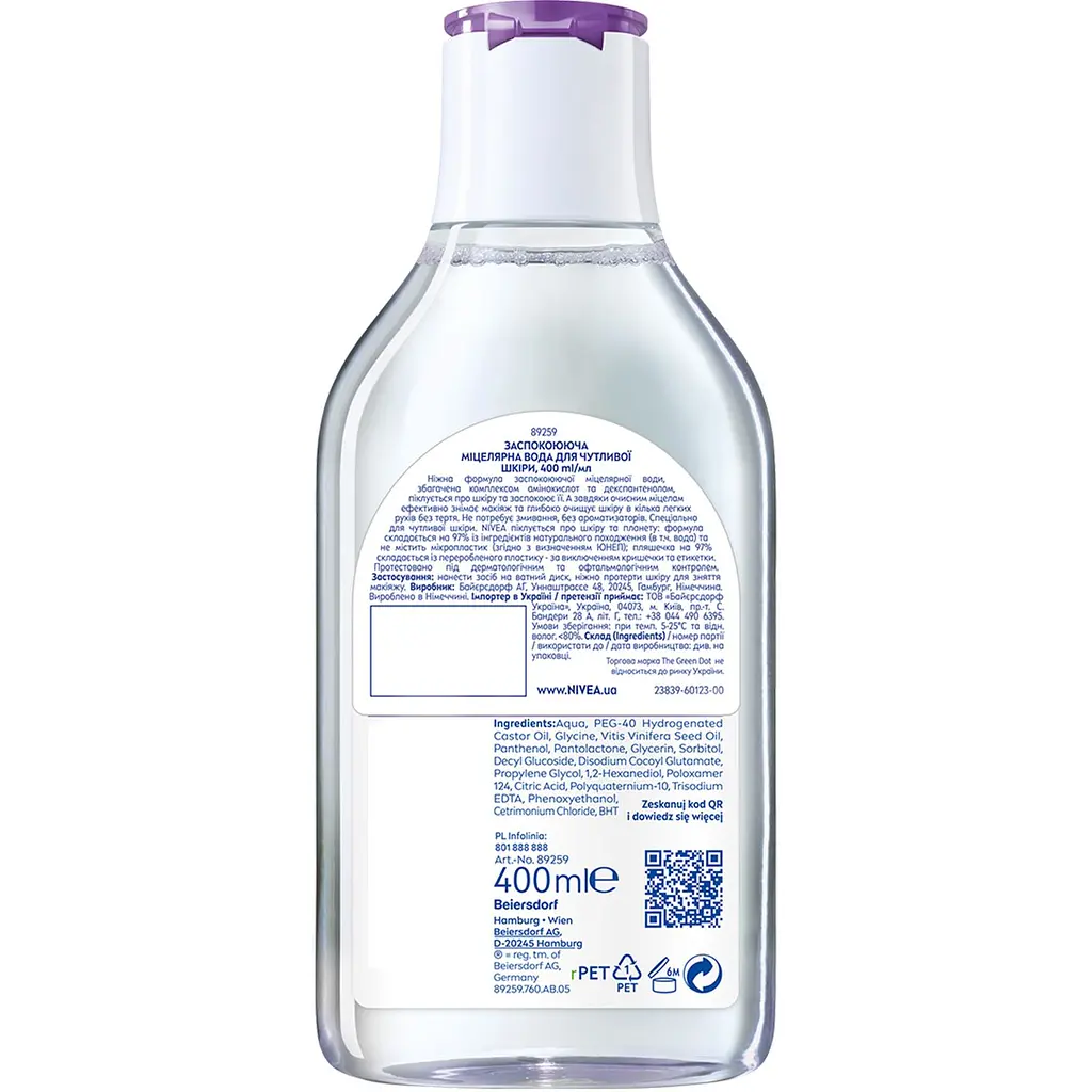 Міцелярна вода NIVEA заспокійлива для чутливої шкіри 400 мл - фото 7