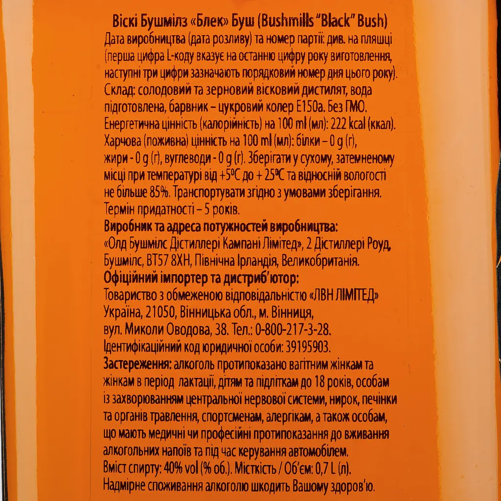 Віскі Bushmills Black, 40%, 0,7 л - фото 4
