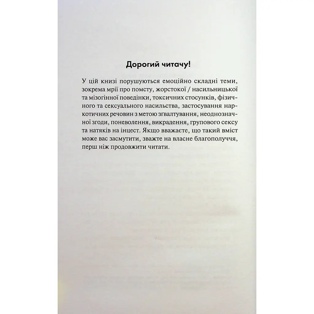 Зіпсований. Диявольська ніч. 1 - Пенелопа Дуглас КСД (9786171508071) - фото 7