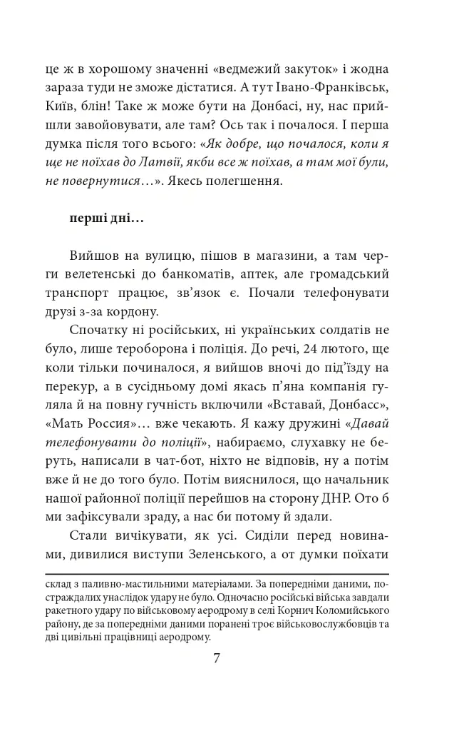 Бігти не можна залишитися. Історії українських біженців у власній країні - Ольга Телипська - фото 8