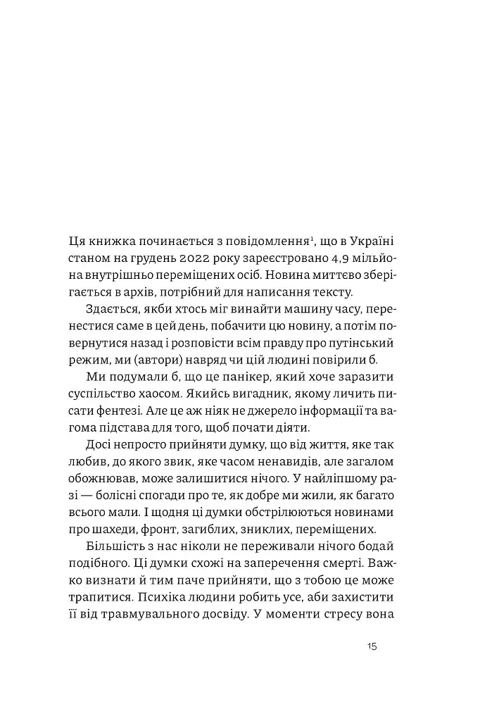 Як це, війна? Психологічний досвід повномасштабного вторгнення - фото 12