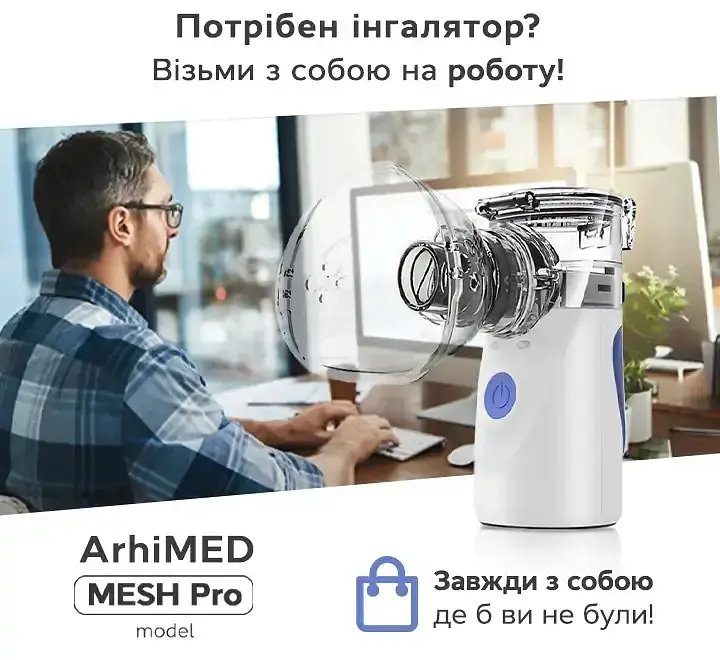 Ультразвуковий інгалятор ArhiMED MESH Pro - фото 8