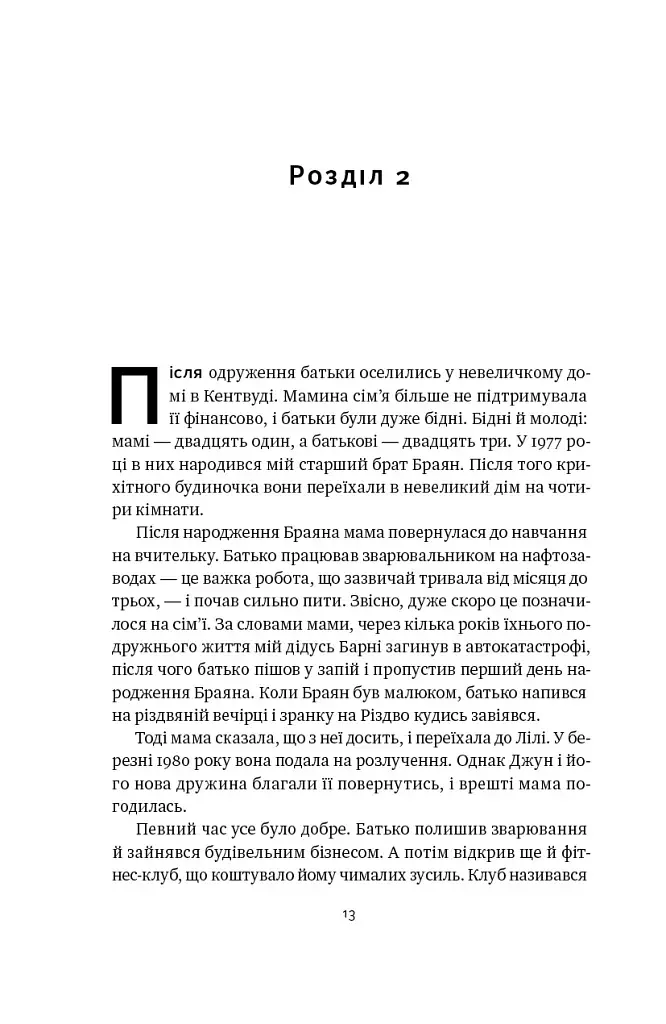 Жінка в мені - фото 11