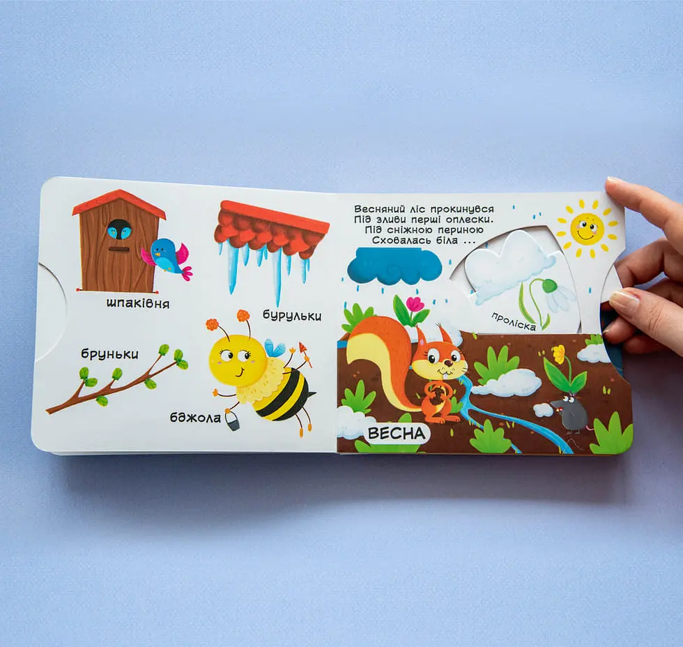 Книга з механізмом Кристал Бук Перша книга з елементами, що рухаються Пори року Дізнайся, грай, крути, штовхай, с меганаліпками (F00019474) - фото 6