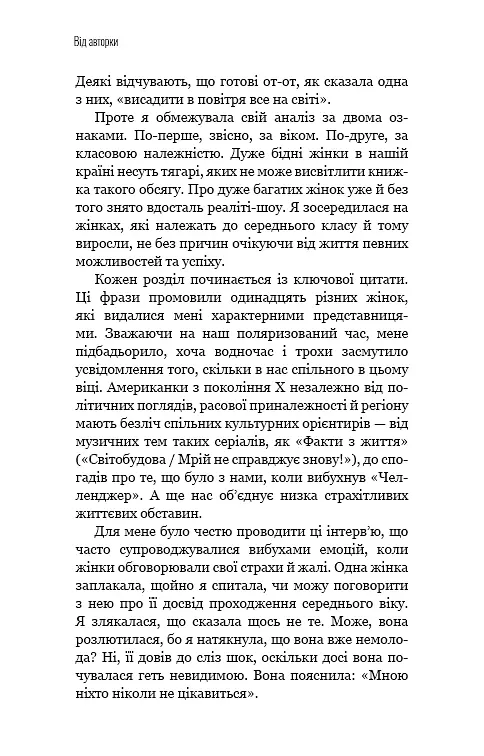 Чому ми не спимо? Жінки й криза середнього віку - фото 8