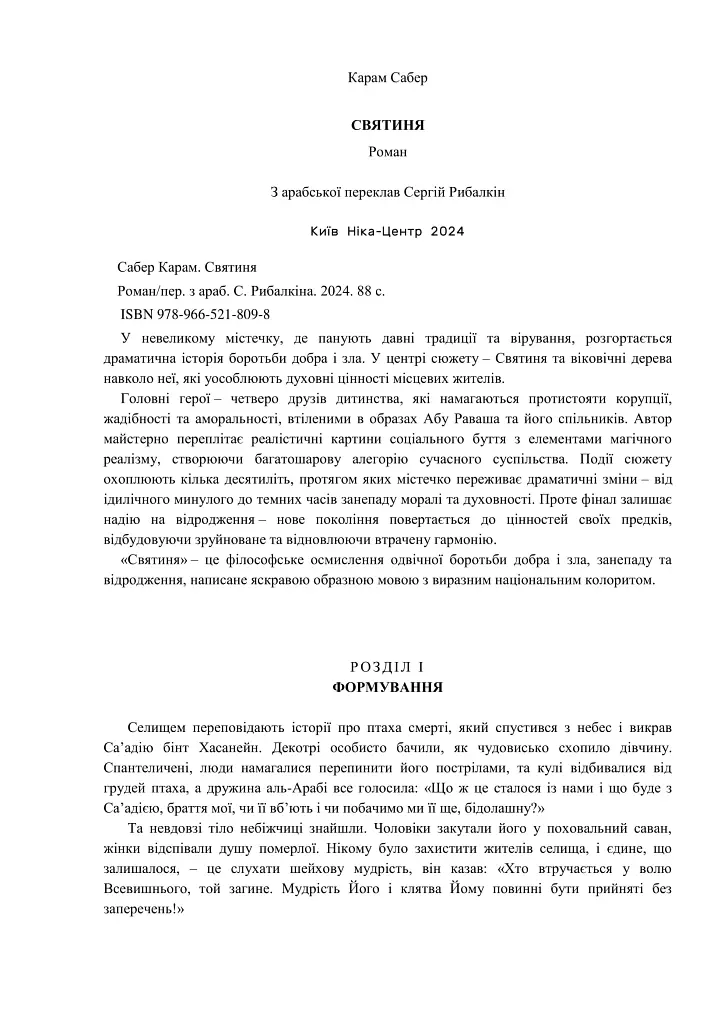 Святиня - фото 2