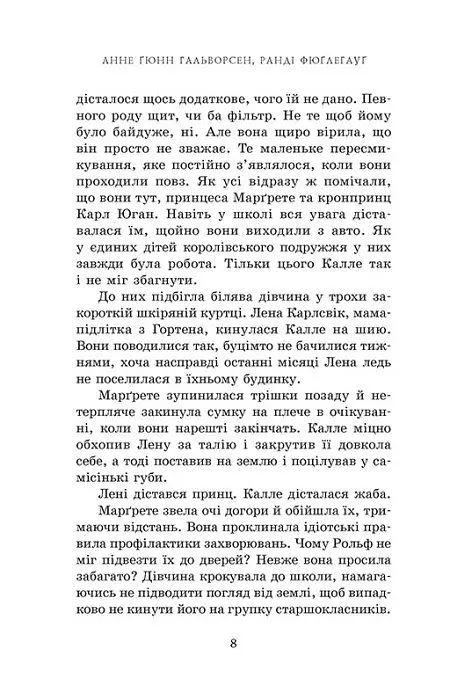 Принц мрії. Книга 2 - Анне Ґюнн Гальворсен - фото 5