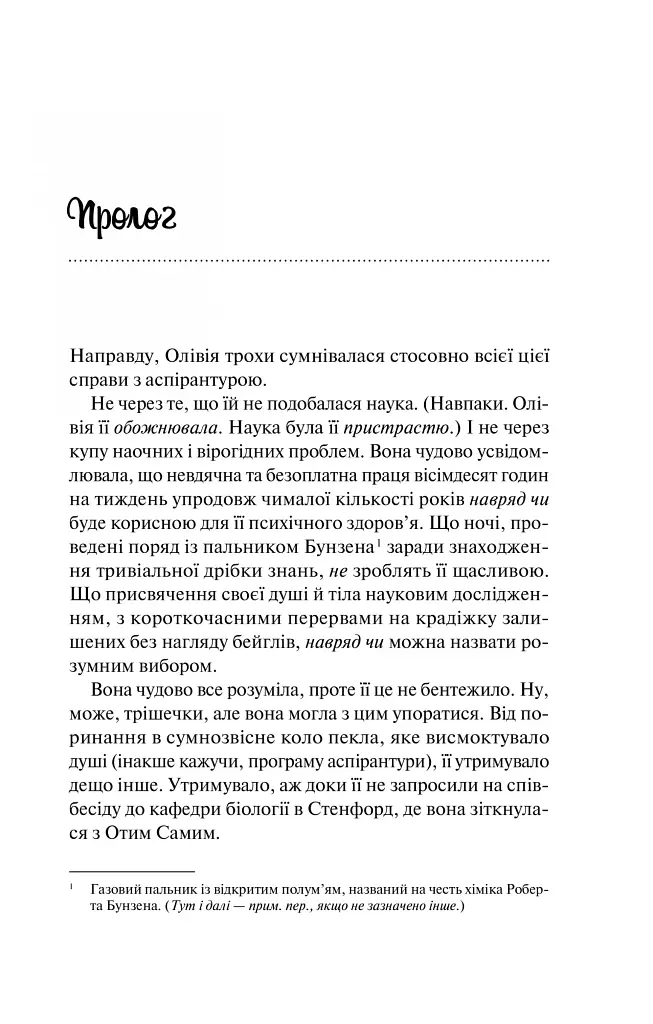 Гіпотеза кохання - фото 6