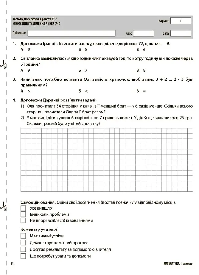 Оцінювання. Усі діагностичні роботи. 2 клас - фото 6