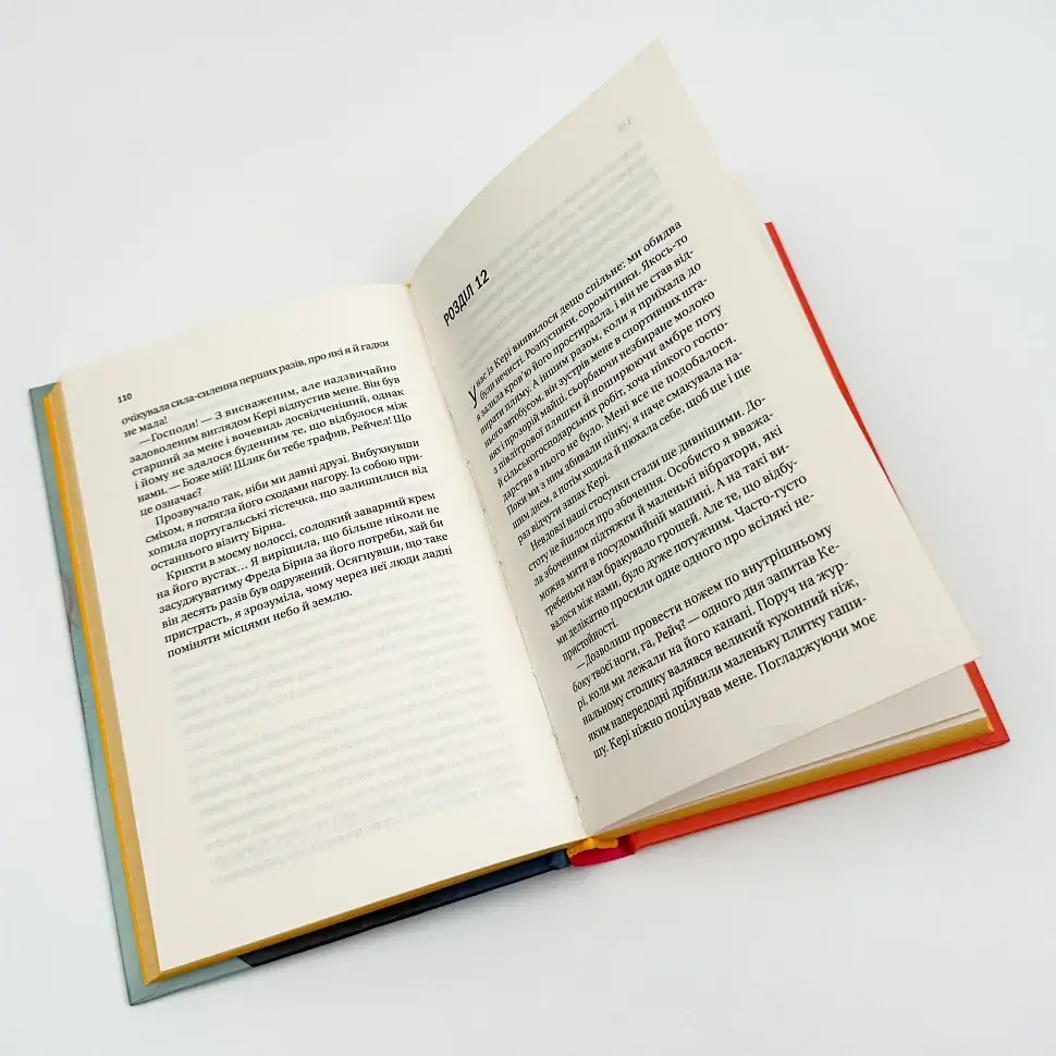 Случай из Рейчел - Кэролайн О'Доногью | Vivat, книга на украинском, новая, твердая - фото 3