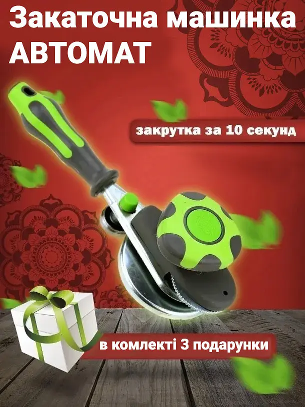 Закаточна машинка закочувальний ключ для консервації автомат з силіконовою ручкою+ 3 подарунки, Kitchen Master Салатовий 84941 - фото 2