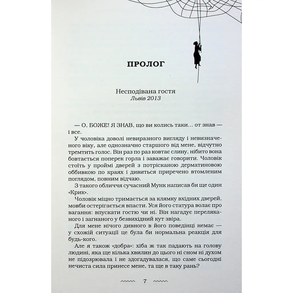 Книга Жінці можна довіряти - Марія Матіос А-ба-ба-га-ла-ма-га (9786175853726) - фото 2