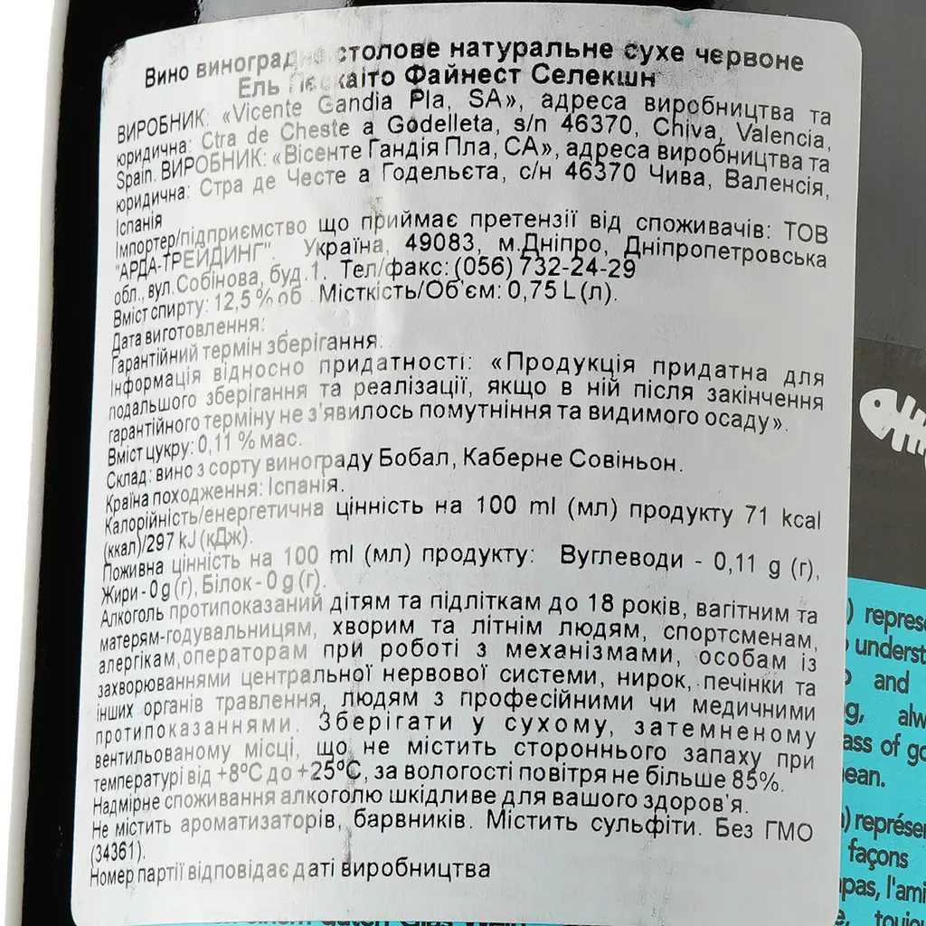 Вино Vicente Gandia El Pescaito Finest Selection Tinto, червоне, сухе, 11,5%, 0,75 л - фото 3
