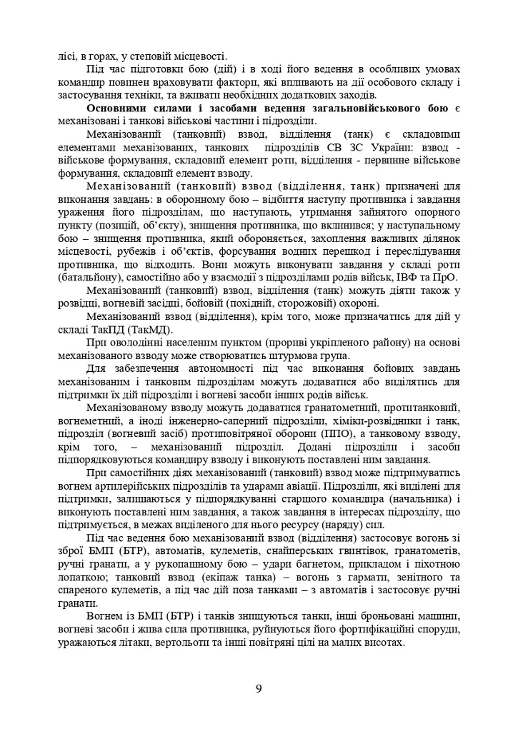 Дії взводу управління в наступі - фото 8