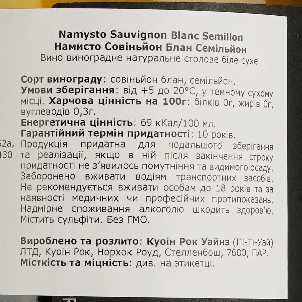 Вино Quoin Rock Namysto Sauvignon Blanc Semillon, белое, сухое, 12,5%, 0,75 л - фото 4