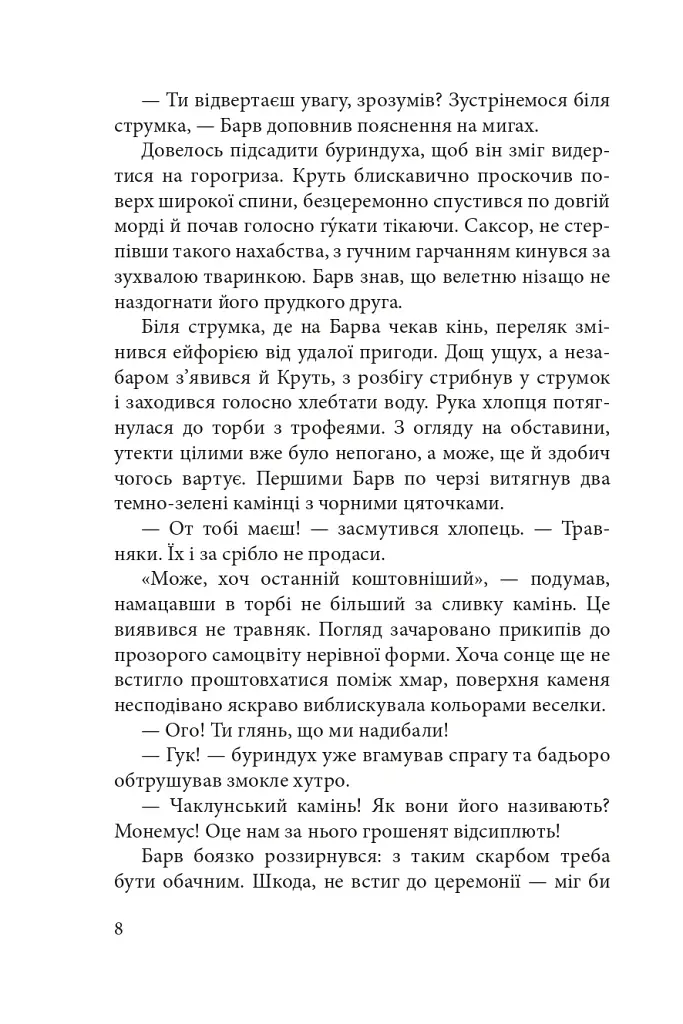 Дарунок шістьох. Книга 1 - фото 5