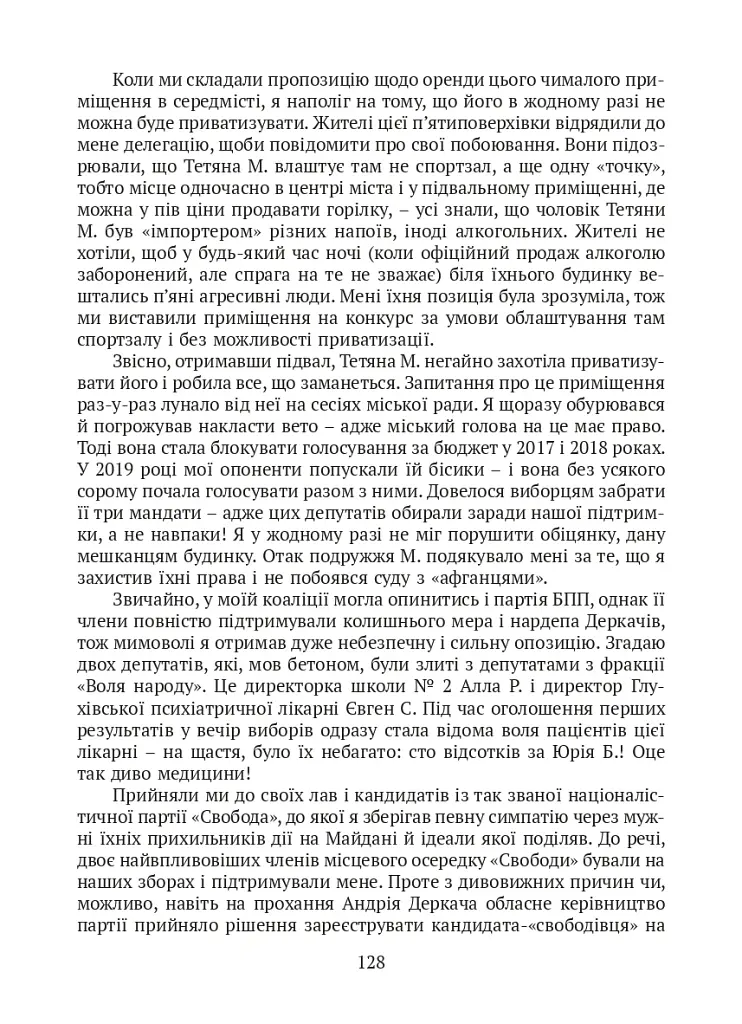 П’ять зим у Глухові. Слідом за скарбами родини Терещенків - фото 22